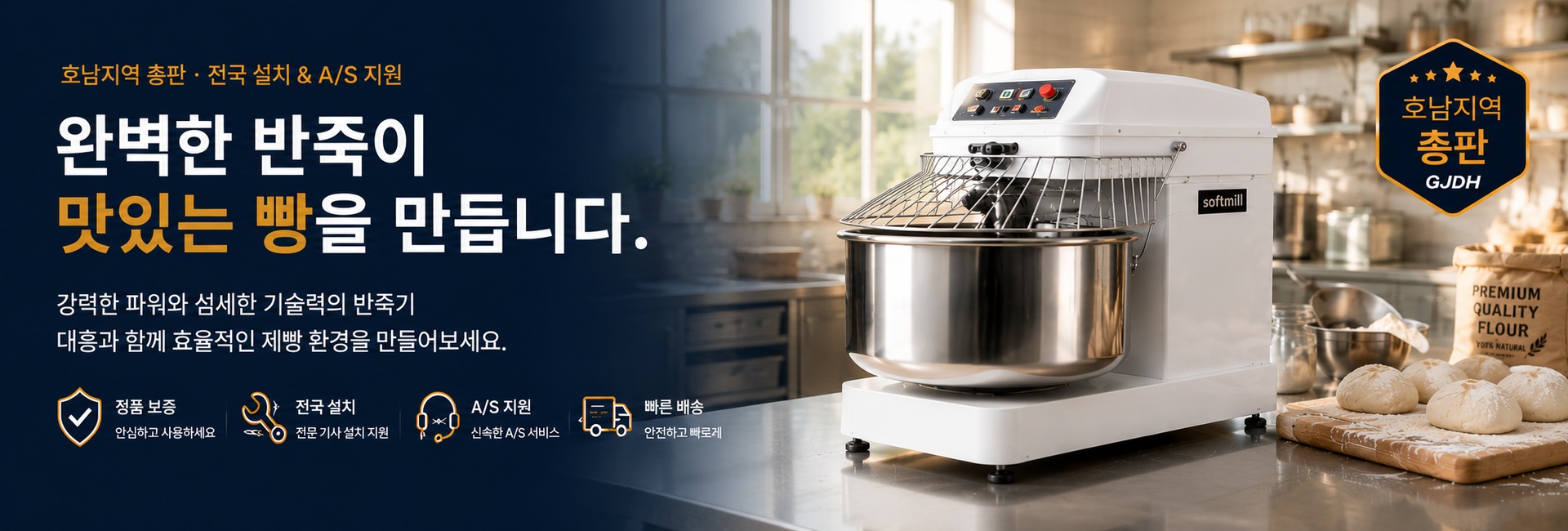 완벽한 반죽이 맛있는 빵을 만듭니다